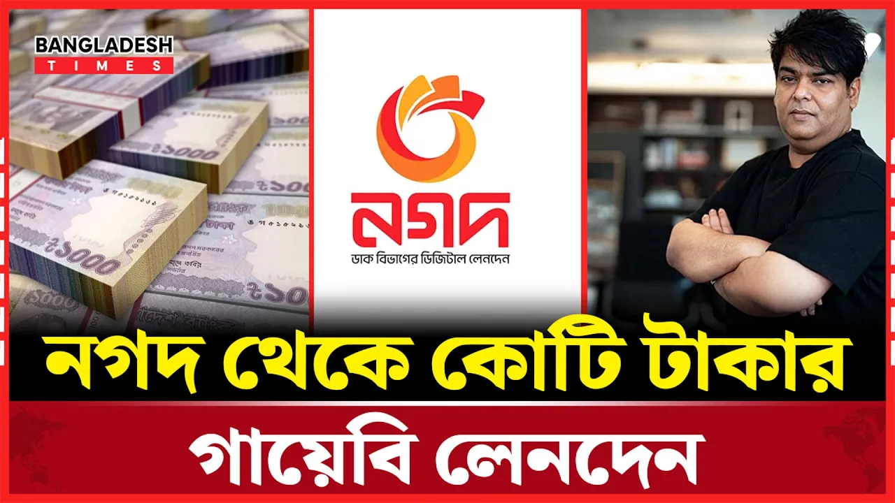 অদৃশ্য সিইও, দৃশ্যমান দুর্নীতি: নগদের অর্থ যাচ্ছে কোথায়?