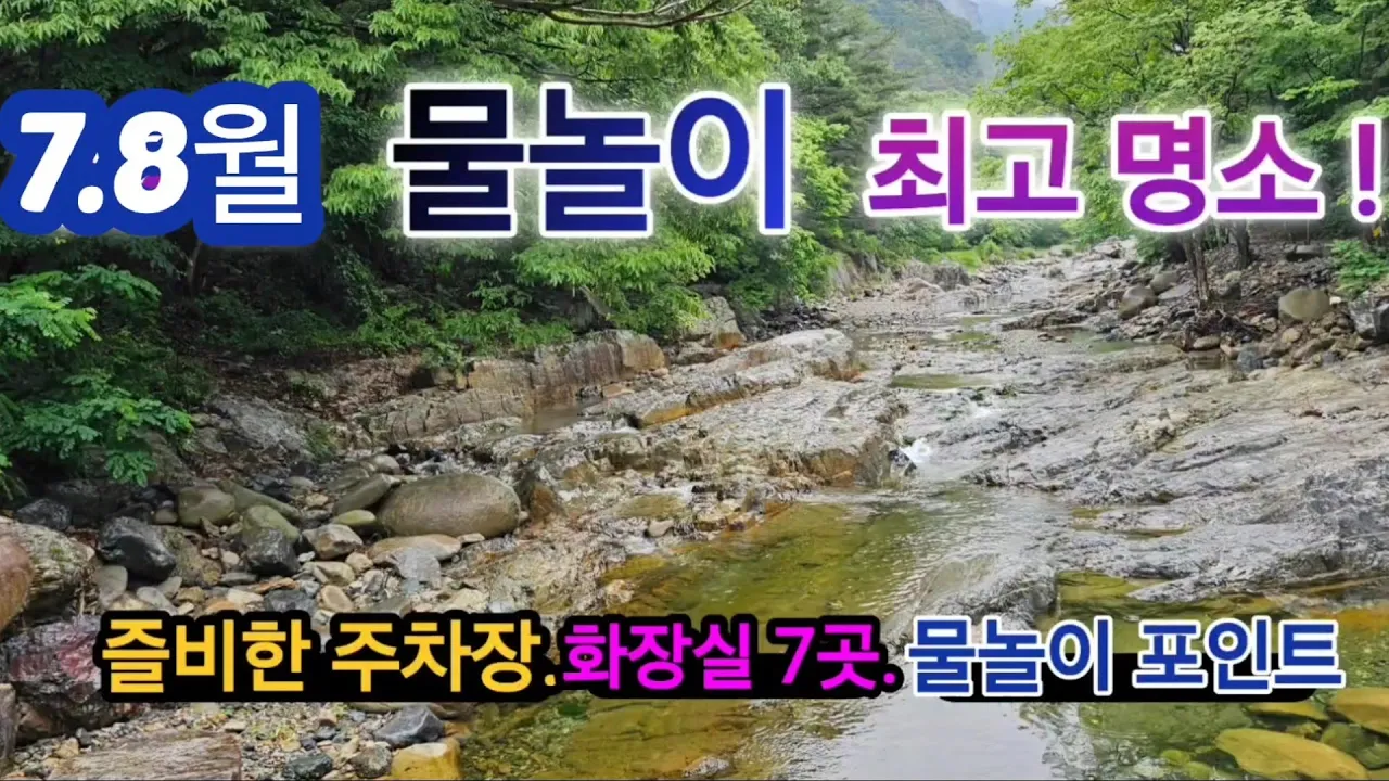 현지인이 추천하는 양산 내원사계곡 물놀이 명당 핫플/경남 부산근교 계곡/#스타랙스캠핑카 #차박여행 サムネイル