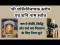 Lagu श्री शक्तिविनायकस्तोत्र एवं शनि नाम स्तोत्र | 