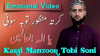 Karti Manzoor Tobi Soni Ya Ilahal Aalmeen Emotional Video Hafiz Afrooz Lone 
