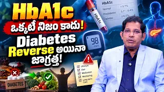 HbA1c తగ్గితే Diabetes Cure అయినట్టేనా? | Blood Sugar & Diabetes | Dr Ravi Kumar Chinta | CellHealth