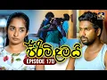 Download Lagu Pirimi Lamai (පිරිමි ළමයි) | Episode 170 | 10th July 2025 | Swarnavahini