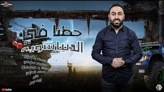مهرجان       حظنا في الدنيا شوية    تعبت من البشرية عطيفي شاعر الحته  محمد الحناوي  انتاج لايف تون دندنها