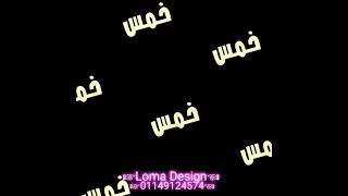 افجر حالت واتس مهرجان جيين نتعارك ونجرح عصام صاصا حالت واتس دندنها