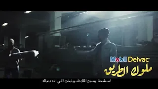 سكة سفر طلعت في فنجنا  ملوك الطريق دندنها