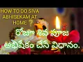 Download Lagu SIVA POOJA AT HOME / SIVA ABHISEKA POOJA VIDHANAM / DIY (TELUGU)# 20