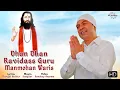 Lagu Dhan Dhan Ravidass Guru - Manmohan Waris - Latest Song 2020