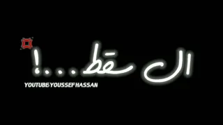 حالات واتس حلقولو مهرجان لعبه خيانه   قامو    راجل و لبسين اقنعه و سحبين   ال وقع عرقبتو    دندنها