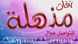 زفات       ياصايغين  الذهب كاضم الساهر   بدون موسيقى               دندنها