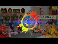 Download Lagu Meri re saas ke paanch putter the dj remix haryanvi song