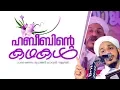 Download കേള്ക്കാന് കൊതിച്ച പ്രഭാഷണം | FAROOQ NAEEMI 2018 | RAMALAN | ISLAMI SPEECH | LATEST mp4 3gp mp3 videos - waplic