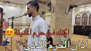 آذان العشاء كأنك في حرم المدينة عبدالله سعيد 