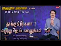 Download Lagu #LIVE #742 (12 JULY 2025) Daily Meditation | Are you sleeping? Get up and pray | Dr Jayapaul