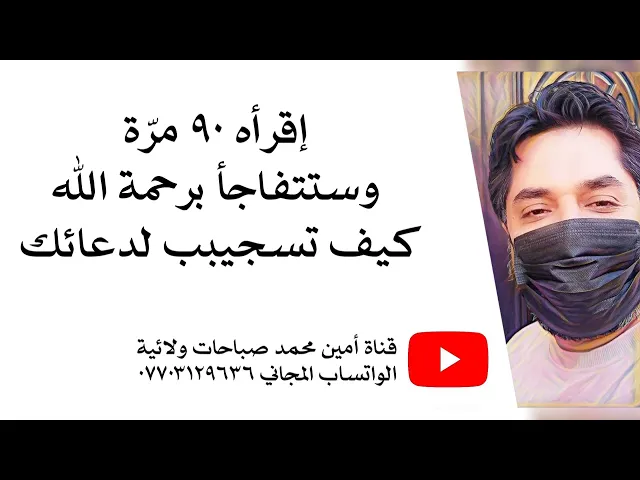⁣٩٠ مرّة إقرأه وستتفاجأ برحمة الله كيف تستجيب لدعائك