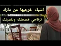 Download Lagu دردشة الصباح ☕دارك مكتجمعش ونهار كامل وانتي خدامة . اشياء خرجيها من دارك 