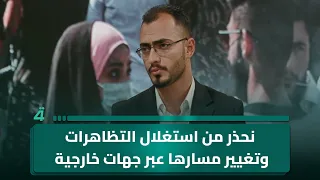 المتحدث باسم حملة الشهادات العليا أحمد طالب: نحذر من استغلال التظاهرات وتغيير مسارها عبر جهات خارجية