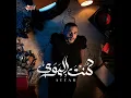 Kont El Hawa