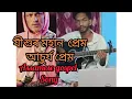 Download Lagu JISUR MOHAN PREM//Assamese christian cover song// Zubeen garg s Jesus song// Jesus cover song 