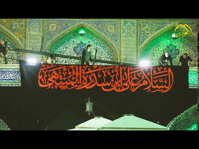 ⁣العتبة الكاظمية المقدسة تتشح بالسواد لذكرى استشهاد الإمام الحسين (عليه السلام) 2020م 1442هـ