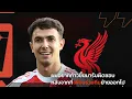 Download Lagu Season 4 Ep.1,110 Behind the scenes of Martin Zubimendy rejecting the Reds before moving to Arsen...