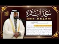 Lagu سورة البقرة الشيخ مختار الحاج تلاوة هادئة - Surat Al Baqara Mukhtar Al Hajj