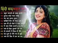 Download Lagu 90’S Old Hindi Songs💘 90s Love Song💘 Udit Narayan, Alka Yagnik, Kumar Sanu