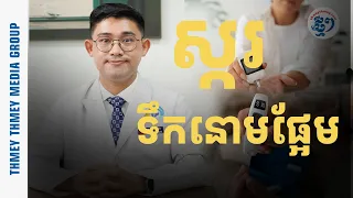 ភាពខុសគ្នានៃការតេស្តជាតិស្ករ និង A1C