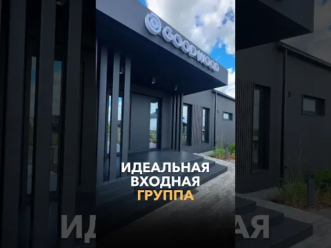 Идеальная входная группа #строительстводома #вход