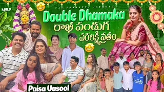 Double dhamaka…. వరలక్ష్ములకు వాయనం…. రాఖీ celebrations… paisa vasool 