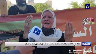 تجار في العقبة يطالبون بإعادة فتح سوق الرواق المغلق منذ 7 أشهر 