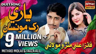 yaari rakh moonsa mitha faiza ali mithro molai duet song album 02 2021 sindhi songs 2021