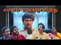 Download Lagu காசுக்கு விருது#makkalulagam #tamil #comedyvideos #panamatta #comedy #tamilcomedy #kothandam 