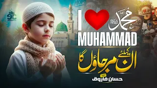 I Love Mohammad ﷺ Naat Naat Sharif 2025 Unkay Liye Mar Jaonga Hassan Farooq Eman Club 
