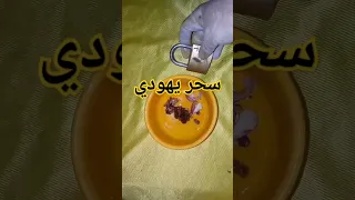 ربط زوجك عن الخيانة وتفرييقه مع النساء وجعله يكرهه كل النساء الفيديو كامل في القناة 