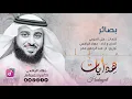 Lagu بصائر - جهاد اليافعي ¦¦ Official Audio - Jehad Al Yafei