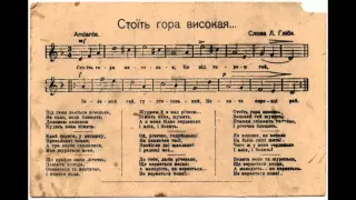 Микола Кондратюк Стоїть гора високая 