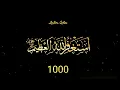 Download Lagu Istighfar Merdu 1000 kali oleh Ustadz Hanan Attaki | Fastabiqul Khairat