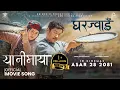 Download Lagu Yanimaya - Gharjwai New Nepali Movie Song - Dayahang Rai, Miruna Magar -  Manoj Thapa Magar