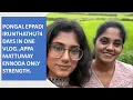 Lagu Vlog#133 🌿 Pongal Eppadi pochu || 4 days vlog from Hometown#vlog #home #life 