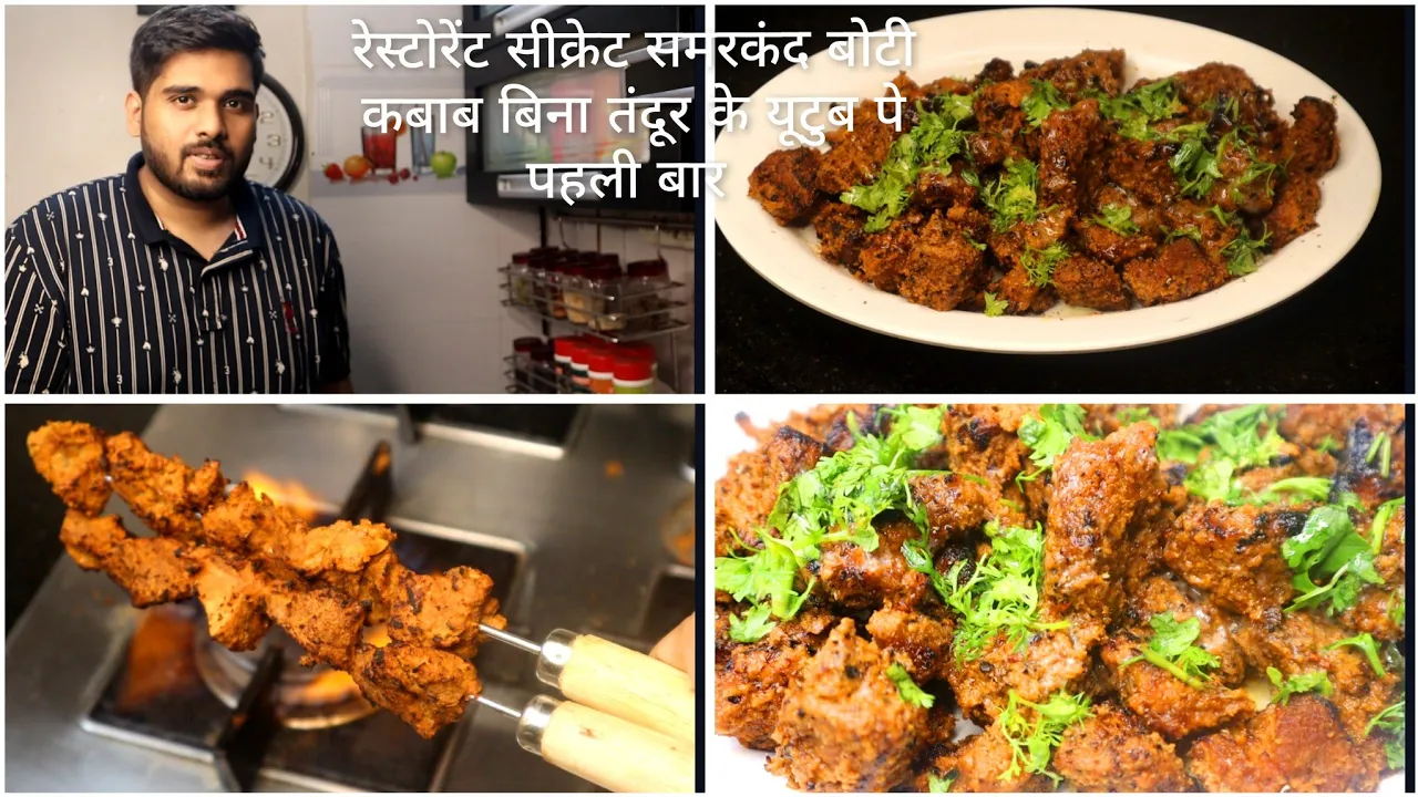 SAMARKAND BOTI INDIAN COMMERCIAL RECIPE #shorts #shortsvideo #newreels #viralreels  #viralfood