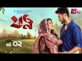 Download Lagu Jotno | যত্ন | Ep-02 | Arosh Khan | Maftoha Jannat Jim | Sneha | Bannah | Bangla Serial Natok 2025