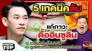 การลดน้ำหนักยากเพราะดื้ออินซูลินควรเริ่มต้นอย่างไร?