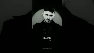 تحطني جنب مين انا الشامي 