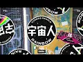 宇宙人 Cosmos People【彩虹 Rainbow】歌詞版MV Lyrics Video @CosmosPeople