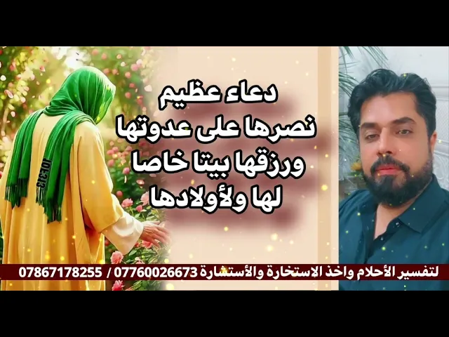 ⁣دعاء قصير نصرها على عدوتها ورزقها بيتا خاصا لها ولأولادها بعد 16 سنة من الانتظار 