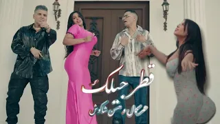 كليب قطر جيلك   عمر كمال وحسن شاكوش والراقصة ليندا                                        دندنها
