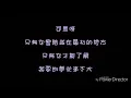 ( 歌詞 ) 劉若英 - 我們沒有在一起
