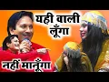Download Lagu यही वाली लूंगा नहीं मानूंगा | Sharif Parwaz vs Sanam Warshi | Trending Qawwali Muqabla Vasib Studio