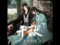 Download Lagu [Thousand Autumns Audio Drama] Yan Wushi Realizes His Feelings (ENG SUB)