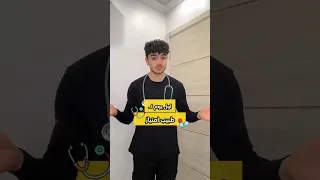 اول يوم كطبيب امتياز Doctor Medicalstudent Vlog 